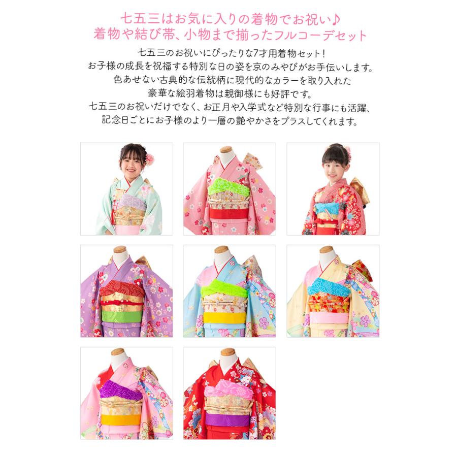 七五三 着物 四つ身 セット 女の子 7歳 7才 絵羽 結び帯 薄緑 赤