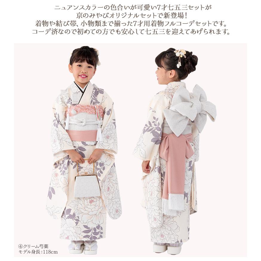 七五三 着物 四つ身 女の子 7才 7歳 フルセット くすみカラー 七五三 着物 四つ身 女の子 7才 7歳 フルセット くすみカラー