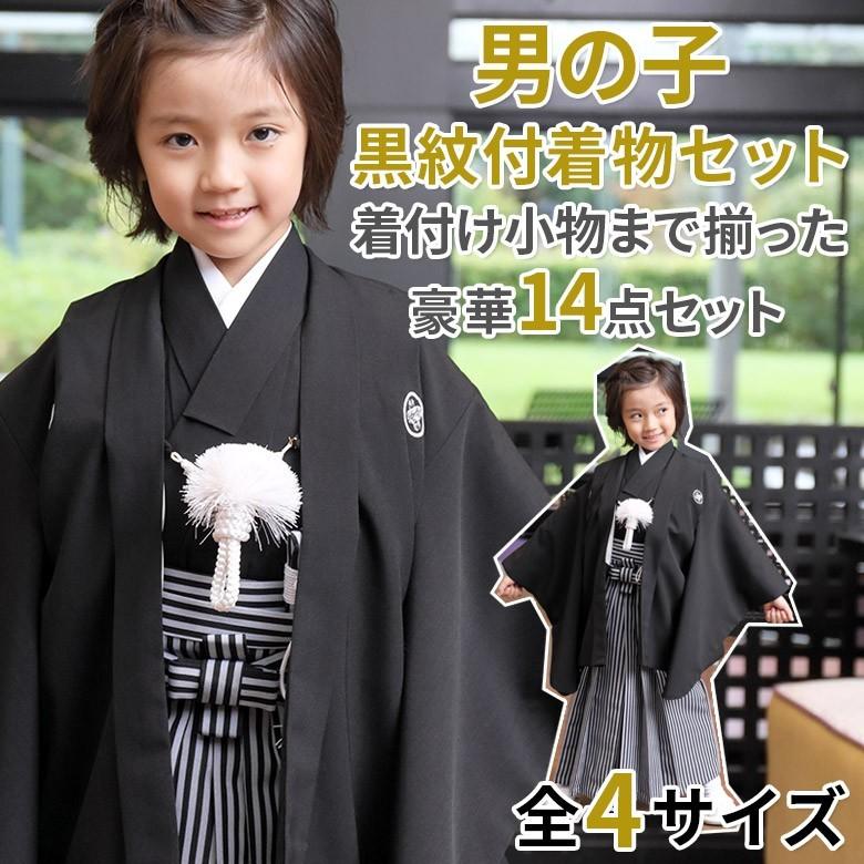 七五三 男の子 着物 袴 フルセット 黒紋付 着付け小物付 簡易袴 七五三 男の子 着物 袴 フルセット 黒紋付 着付け小物付 簡易袴