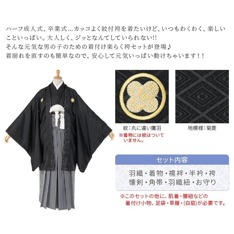 卒業式 小学校 小学生 男の子 袴 紋付袴セット ジュニア 着付け簡単 13 
