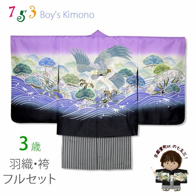 七五三 3歳男の子 花うさぎブランドの着物(合繊)と縞袴セット「薄赤紫