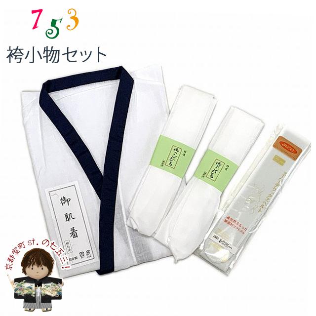 メール便可 280円】 七五三 小物セット 5歳 男の子 着付け小物セット