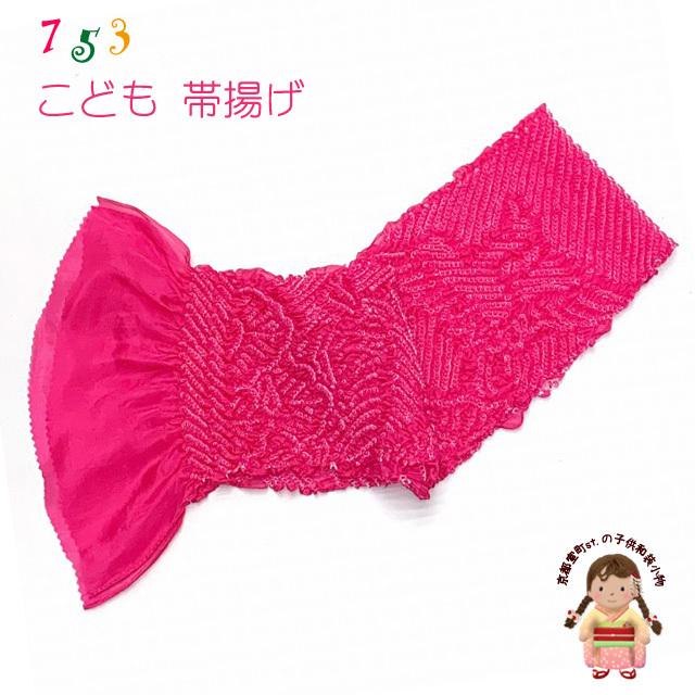 京都室町st. 【ネコポス可 280円】子供用 帯揚げ 正絹 絞り柄 オリジナルカラーの帯上げ 七五三の着物に「マゼンタ」753OA-c16 : 753OA-c16:七五三着物 浴衣の京都室町st. - 通販 - Yahoo!ショッピング 京都室町st. 【ネコポス可 280円】子供用 帯揚げ 正絹 絞り柄 オリジナルカラーの帯上げ 七五三の着物に「マゼンタ」753OA-c16 : 753OA-c16:七五三着物 浴衣の京都室町st. - 通販 - Yahoo!ショッピング