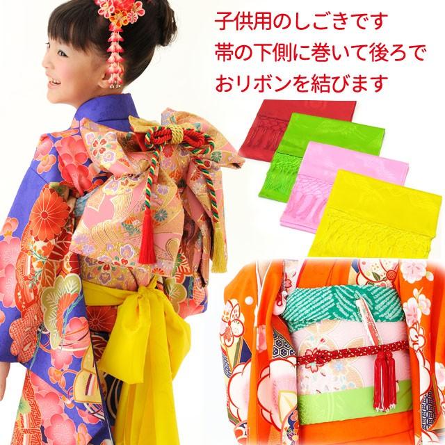 京都室町st. 【メール便可 280円】しごき帯 七五三 子供用の志古貴