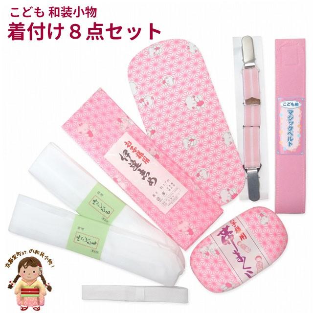 七五三 小物セット 7歳 女の子 着付け小物 8点セット （帯板 帯枕 伊達