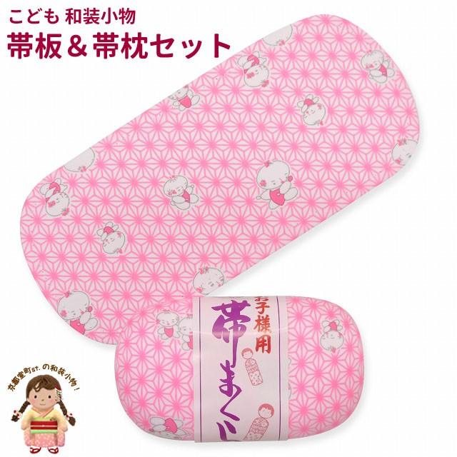 着物用帯枕7つ 七五三 小物セット 7歳 女の子 着付け小物 2点セット （帯板 帯枕