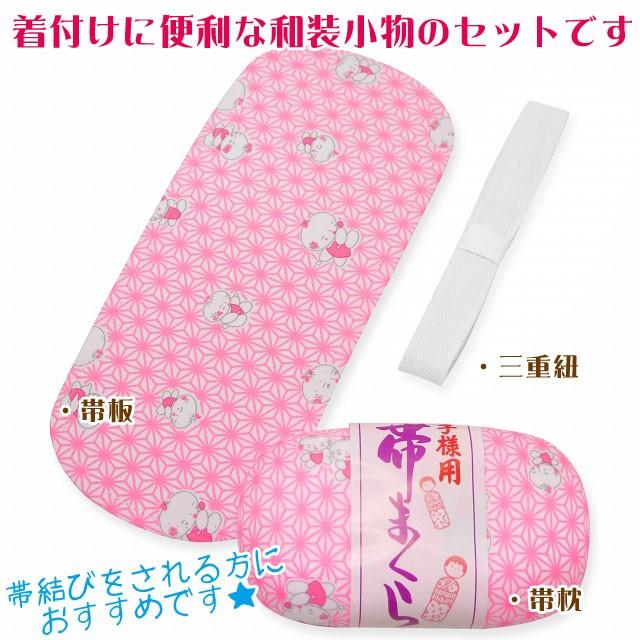 京都室町st. 七五三 小物セット 7歳 女の子 着付け小物 3点セット (帯板 帯枕 三重紐)7kom-set09|kyoto-muromachi-st|02