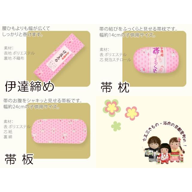 京都室町st. 七五三 小物セット 7歳 女の子 着付け小物 3点セット （帯