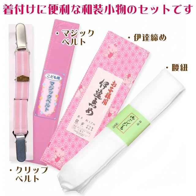 京都室町st. 【メール便可 280円】七五三 小物セット 7歳 女の子