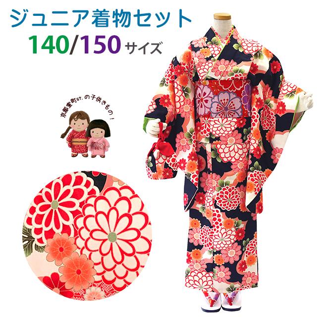 ジュニア 着物 子供着物 女の子の洗える着物セット 140/150サイズ