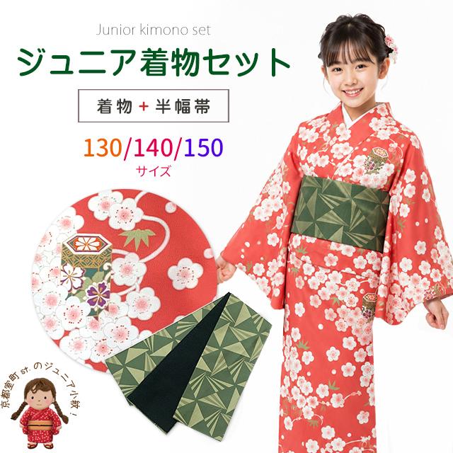 着物セット 130/140/150 小紋 袷 洗える着物 帯 セットジュニア着物