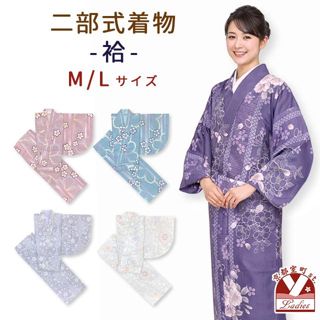 二部式着物 洗える袷 小紋柄 レディース M/L 簡単着付け 普段着物