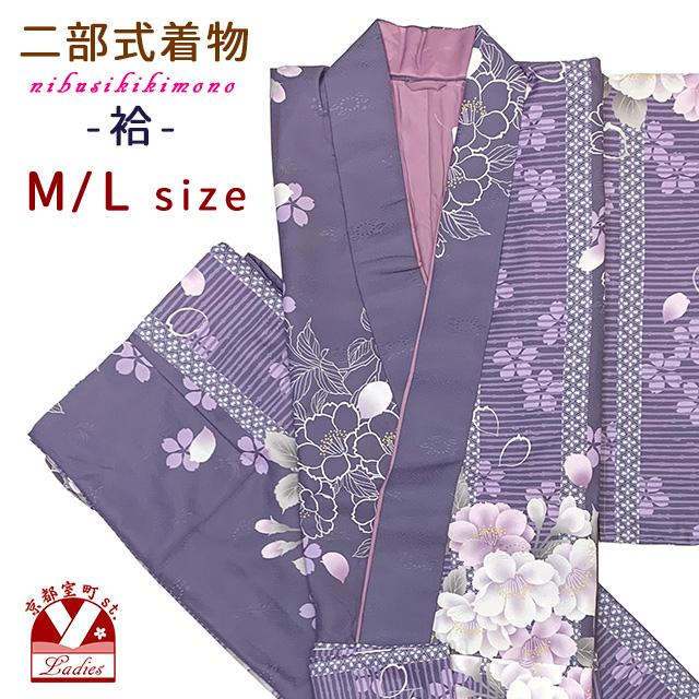 二部式着物 2026年冬春 新作 洗える着物 袷 小紋柄 着物 M/Lサイズ「紫
