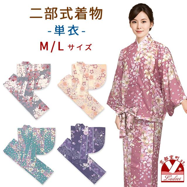 二部式 着物 単衣 小紋柄の着物 洗える二部式着物 M/Lサイズ「えらべる