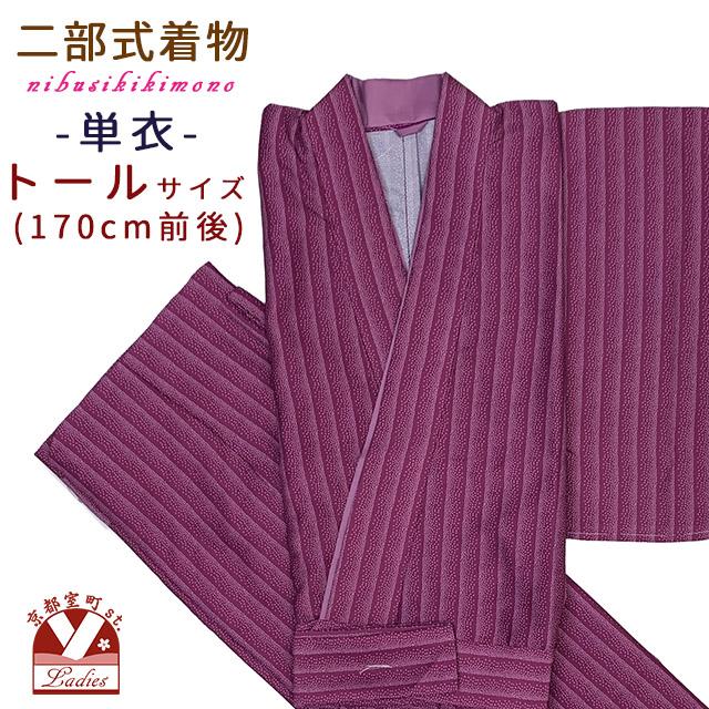 二部式着物 洗える着物 単衣 江戸小紋調の着物 トールサイズ「ワイン