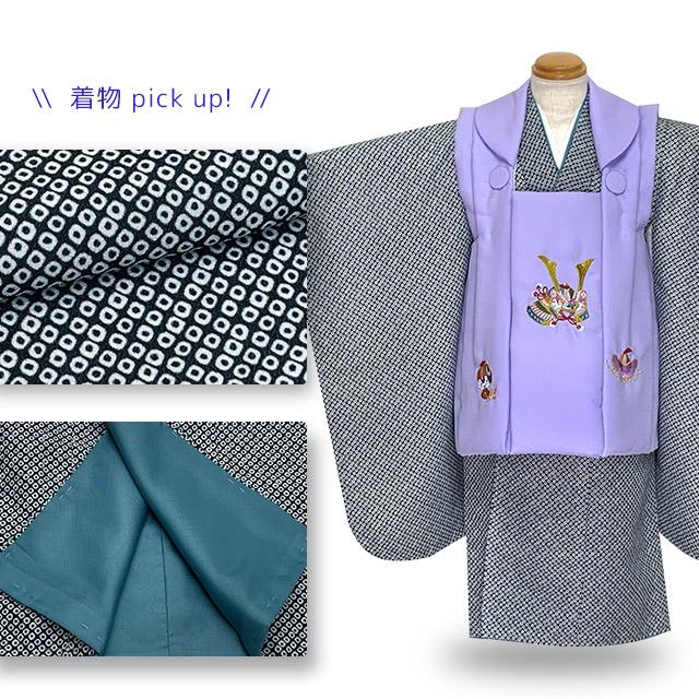 七五三 着物 3歳 男の子 被布セット 刺繍柄被布 染め疋田(鹿の子柄)三