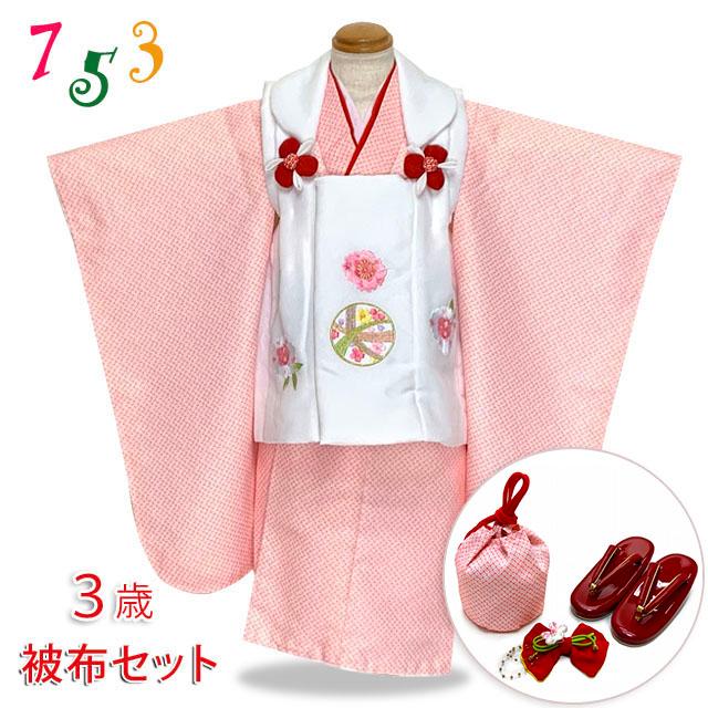 七五三 着物 3歳 女の子 被布コートセット 刺繍柄被布 染め疋田(鹿の子