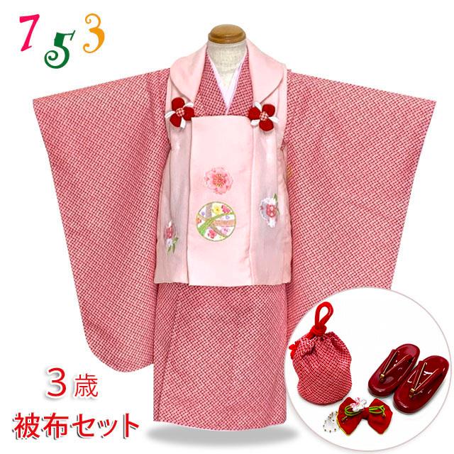 七五三 着物 3歳 女の子 被布コートセット 刺繍柄被布 染め疋田(鹿の子