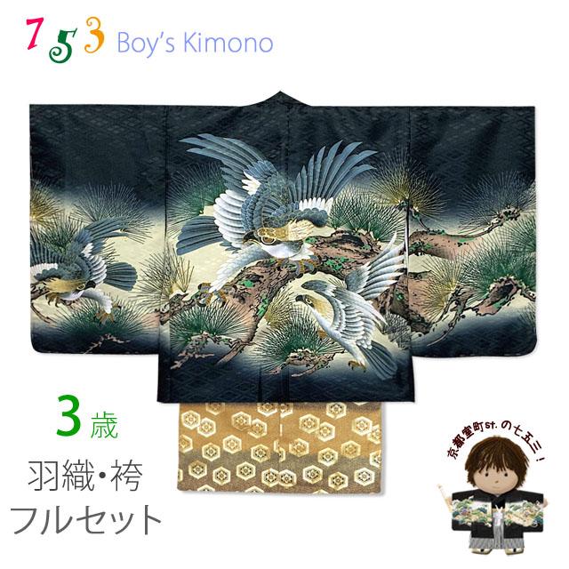 七五三 着物 フルセット 3歳用男の子用刺繍入り羽織 着物と金襴袴のフルセット 黒地 鷹と松 Ben3 01hb010 Ben3 01hb010 七五三着物 浴衣の京都室町st 通販 Yahoo ショッピング