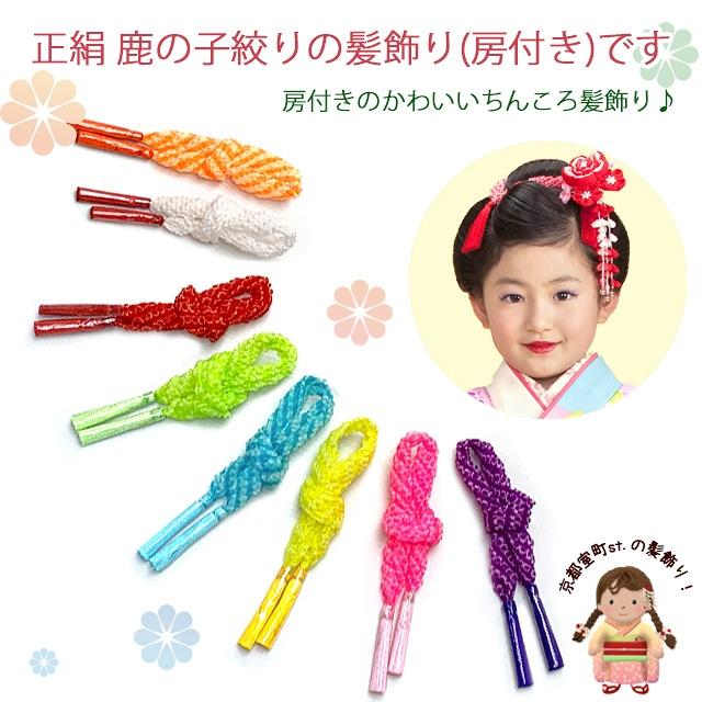 七五三 7歳着物セット 正絹かのこ・ちんころプレゼント 七五三