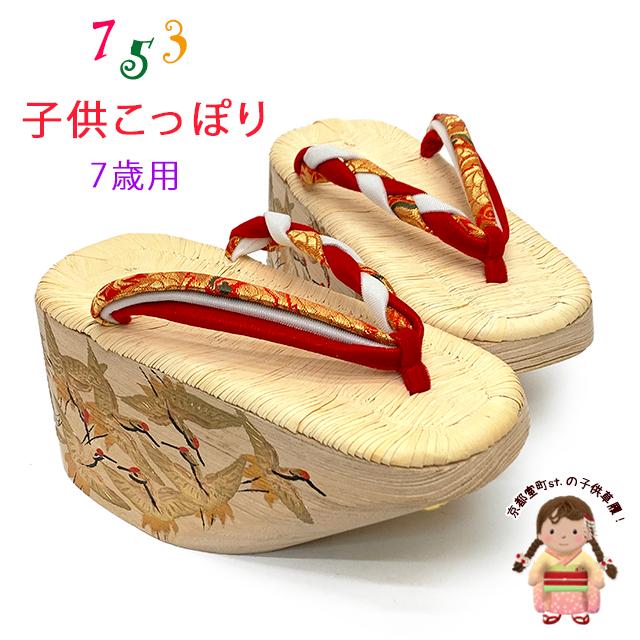 京都室町st. 七五三 7歳女の子 こっぽり ぽっくり おこぼ 畳表 金蒔絵 