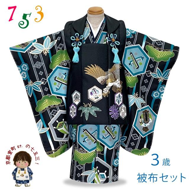 七五三 着物 3歳 男の子用 フルセット 被布コートセット 合繊 黒ｘ黒地 亀甲紋に松 Dhfb 1904b Supersport Tn