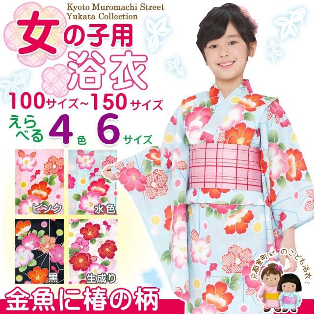 浴衣 子供 単品 女の子 レトロ モダン こども 選べる色サイズ(100 110