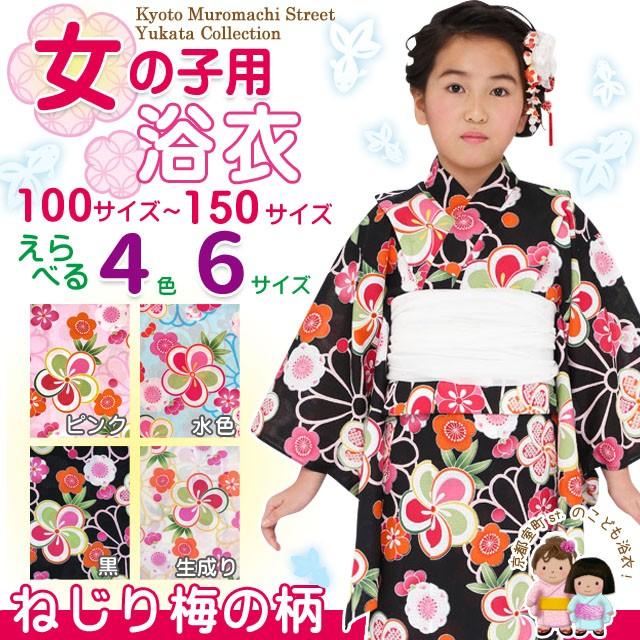 浴衣 子供 単品 女の子 レトロ モダン こども 選べる色サイズ(100 110