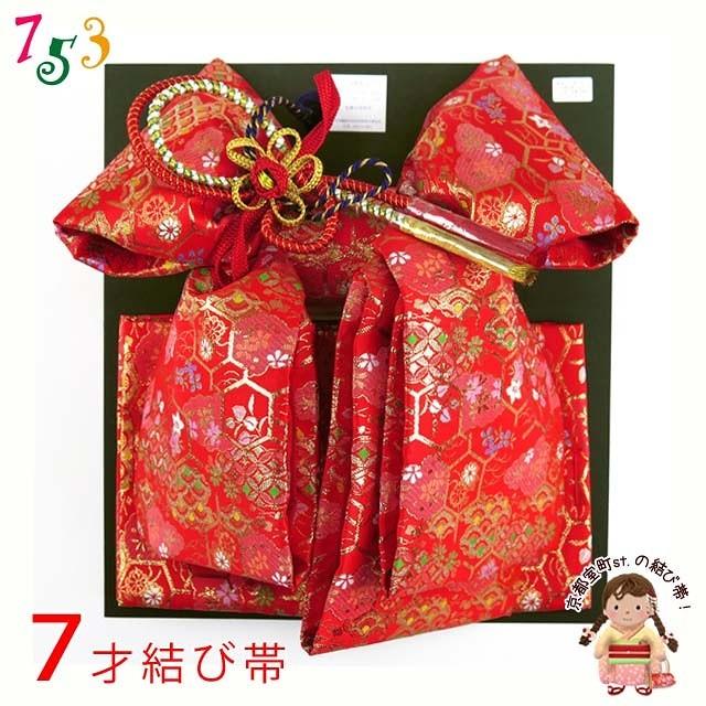 七五三　帯　七歳　金糸 七五三 帯 7歳 女の子 金襴生地の帯 合繊 単品「赤」DMO102 : 七五三