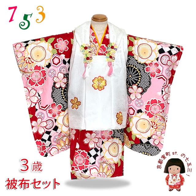 七五三 着物と被布（鞠と桜）三歳用セット 七五三 3歳女の子の着物セット 古典柄着物の被布コートセット 正絹