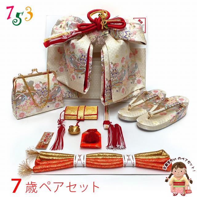 送料無料/新品】 七五三 大寸 結び帯と筥迫セットのペアセット 7歳女の子用 七五三 7歳 ペアセット(合繊)「白金系、鞠」FPS21693 はこせこ セット 結び帯 大寸 女の子 - 着物、浴衣、和小物 - www.koblenz.lv 送料無料/新品】 七五三 大寸 結び帯と筥迫セットのペアセット 7歳女の子用 七五三 7歳 ペアセット(合繊)「白金系、鞠」FPS21693 はこせこ セット 結び帯 大寸 女の子 - 着物、浴衣、和小物 - www.koblenz.lv