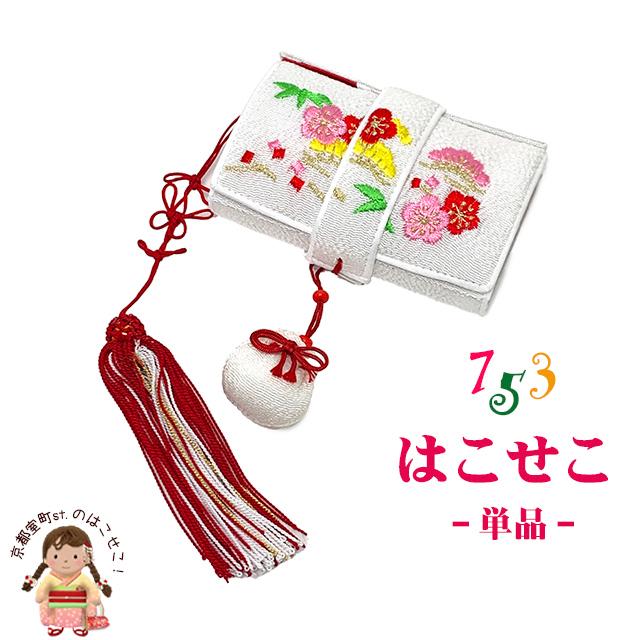 七五三 箱せこ 7歳 3歳の女の子の着物に ちりめん生地・刺繍入り 子供