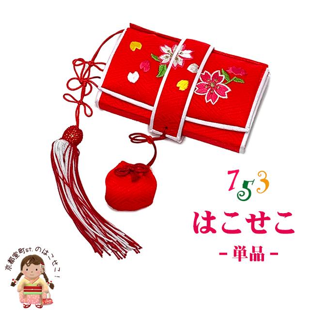 七五三 箱せこ 7歳 3歳の女の子の着物に 刺繍入り 子供の筥迫(はこせこ