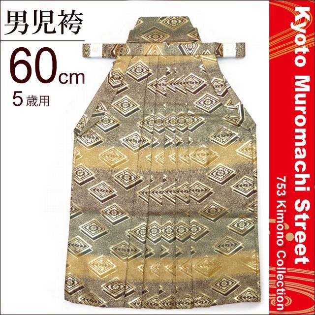 七五三 五歳男の子用縞袴（単品）「金・金茶ぼかし、菱紋」HB009-hk 