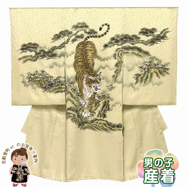 京都室町st. お宮参り 男の子 着物 正絹 日本製 素描風 赤ちゃんのお祝い着 （初着 産着）「淡黄色、猛虎」HBU862｜kyoto-muromachi-st