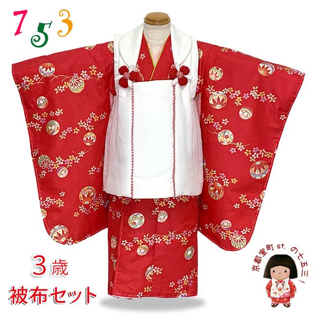 七五三 着物 3歳 女の子 被布コートセット（合繊）シンプル 古典柄