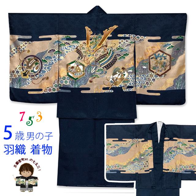 七五三 着物 5歳 男の子 日本製 正絹 金彩 金駒刺繍 羽織 アンサンブル