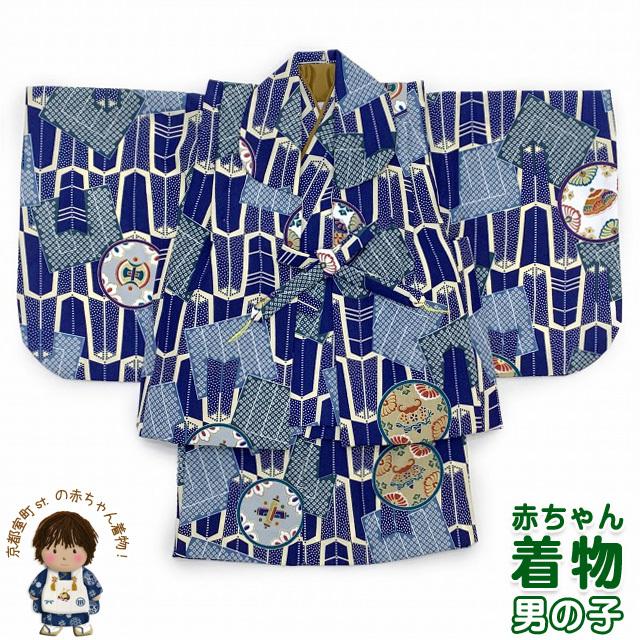初節句に 男の子 赤ちゃん用 ベビー羽織と着物セット「紺地、矢羽