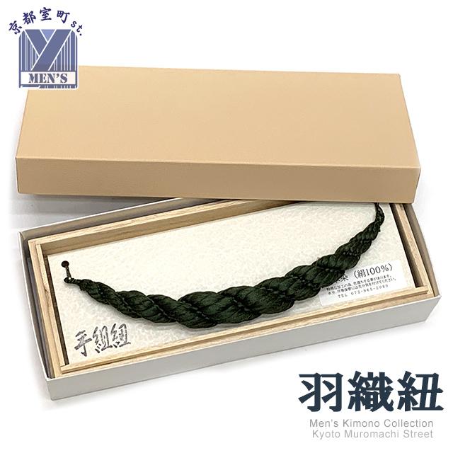 羽織紐 正絹 横綱 メンズ着物用羽織紐「深緑」HHO285 : 七五三着物