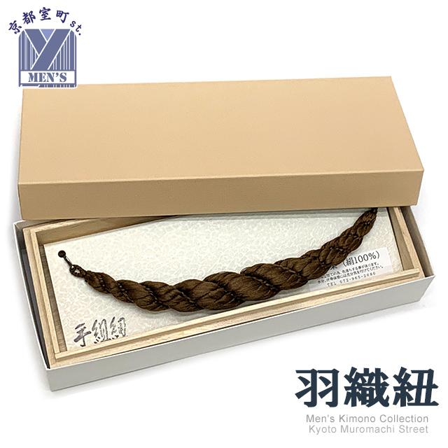 羽織紐 正絹 横綱 メンズ着物用羽織紐「ブラウン」HHO286 : 七五三着物