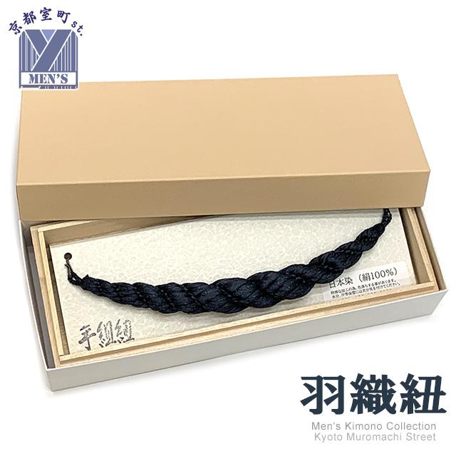 羽織紐 正絹 横綱 メンズ着物用羽織紐「紺色」HHO289 : 七五三着物