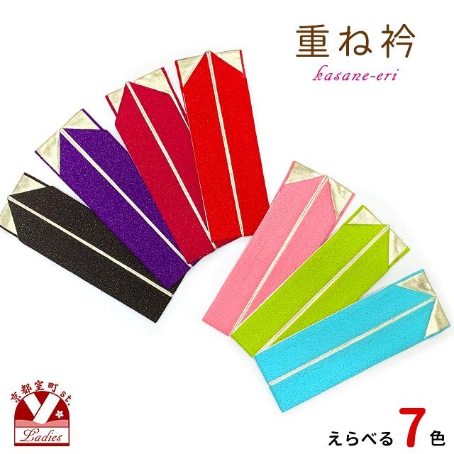 メール便可 280円】正絹 重ね衿 4way かさね衿 伊達衿 和装小物