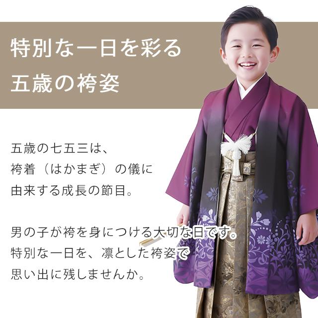 七五三 5歳 男の子 着物 2026年新作 H・L「アッシュ・エル」ブランド