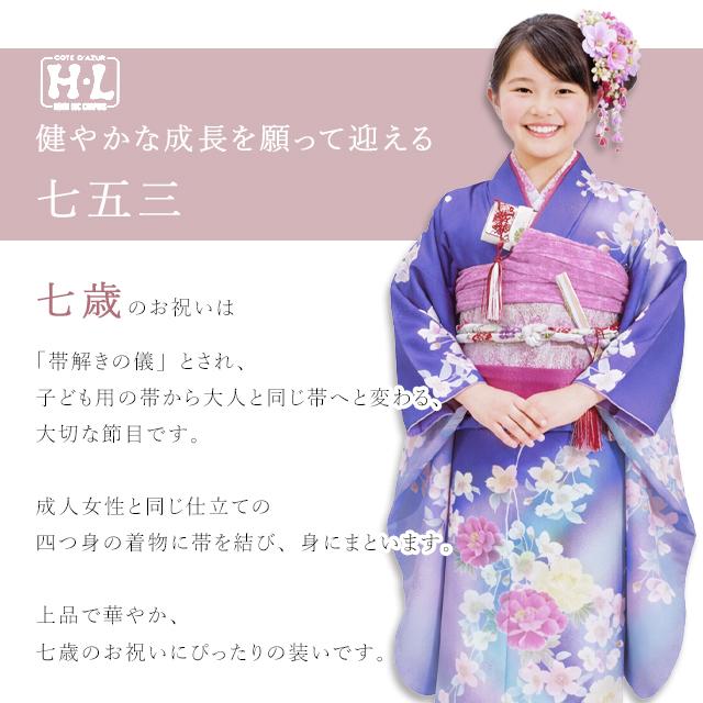 七五三 着物 7歳 セット H・L -アッシュ・エル-ブランド 女の子 子供