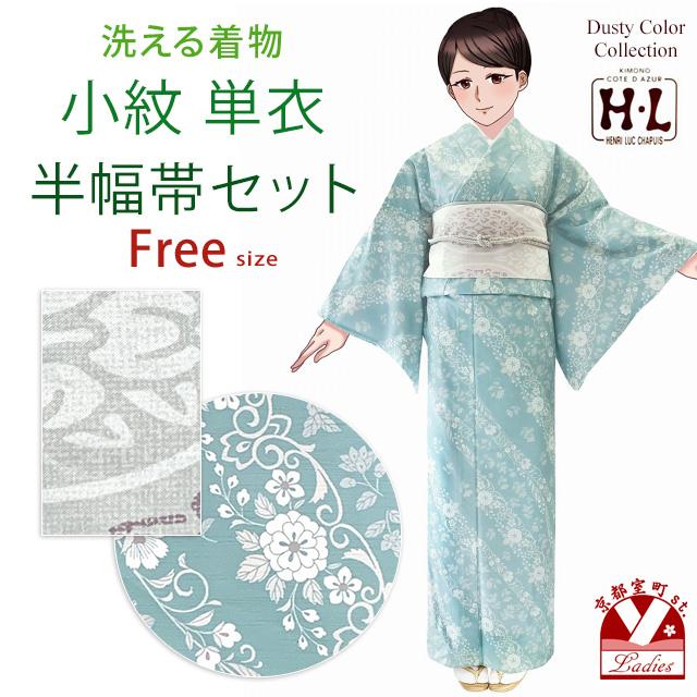 H.L（アッシュ・エル） 洗える着物 単衣 半幅帯セット H・L(アッシュ