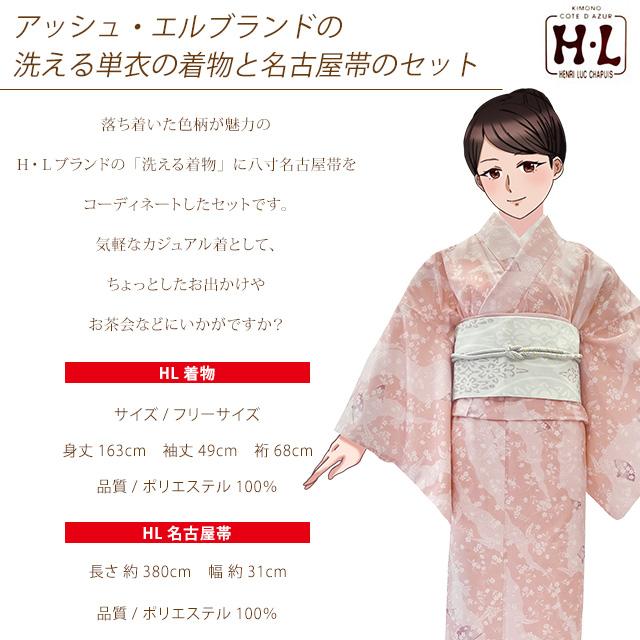 H.L 京都室町st. 洗える着物 単衣 八寸名古屋帯セット H・L H.L 京都室町st. 洗える着物 単衣 八寸名古屋帯セット H・L