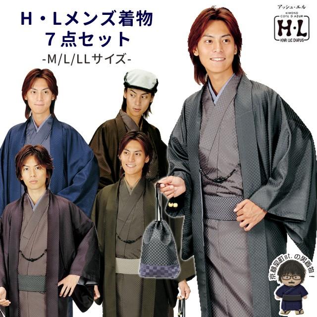 お得に買える通販 京都室町st 男着物 男着物 H L アッシュ エル ブランド男性用 洗えるメンズ着物アンサンブル ７点セット M L Llサイズ 選べる５色 Hlme メンズファッション Hlme 七五三着物 ファッション 浴衣の京都室町st 購入最激安