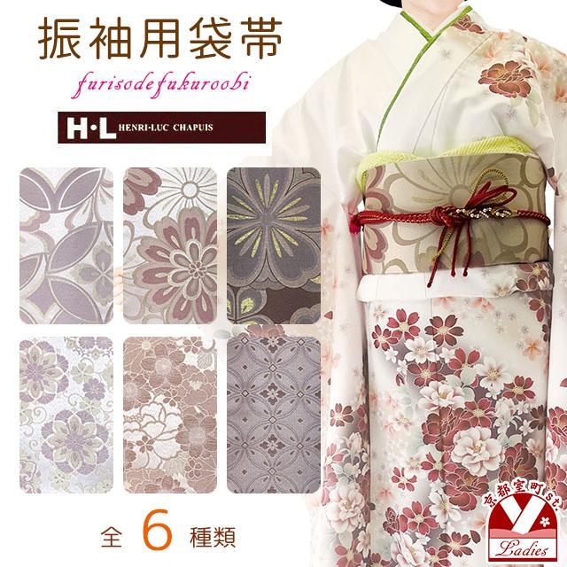 京都室町st. 袋帯 訪問着 振袖用 H・L(アッシュ・エル) ブランド 礼装  