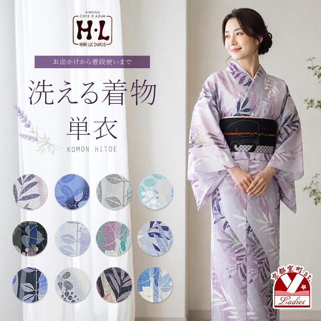 H.L（アッシュ・エル） 洗える着物 単衣 小紋 2026年新作 HL(アッシュ