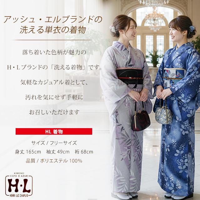 H.L（アッシュ・エル） 洗える着物 単衣 小紋 2026年新作 HL(アッシュ